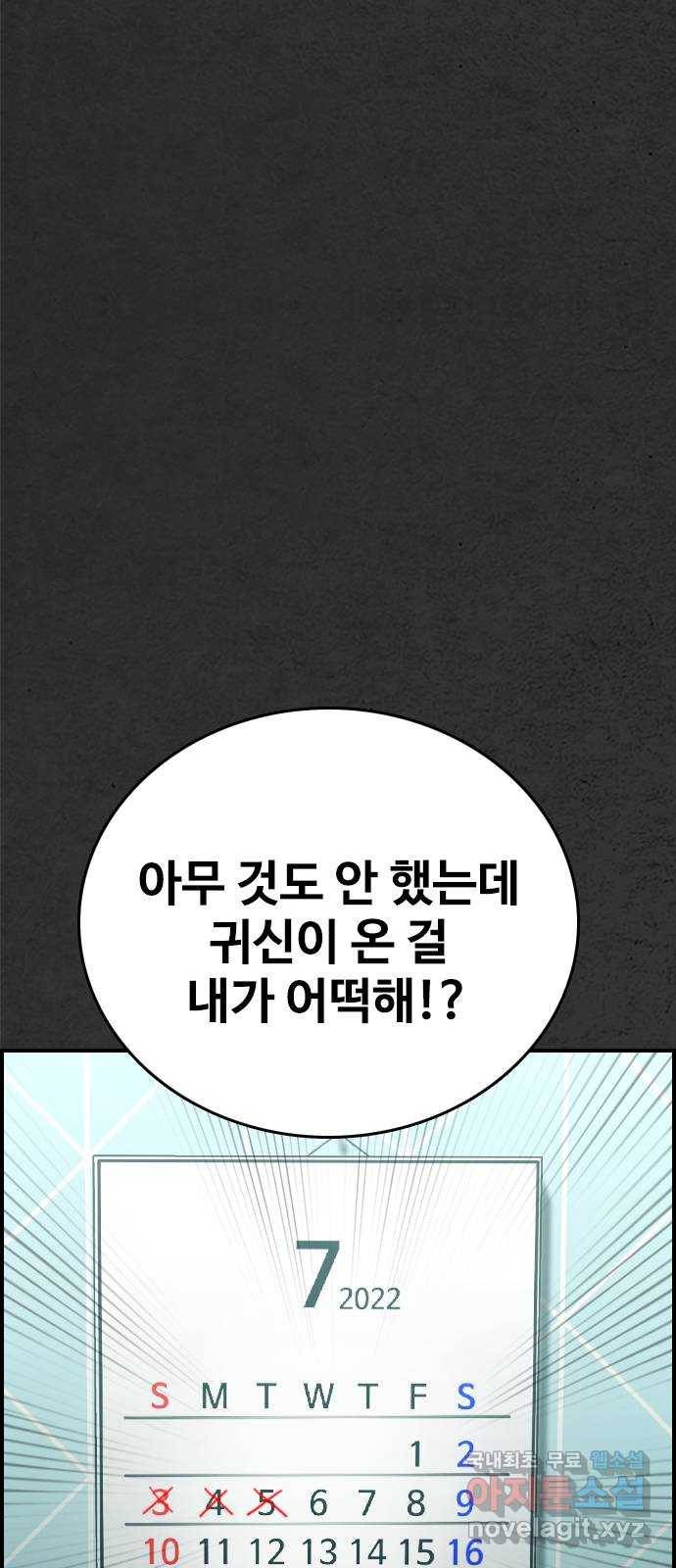 누나! 나 무서워 3화 64