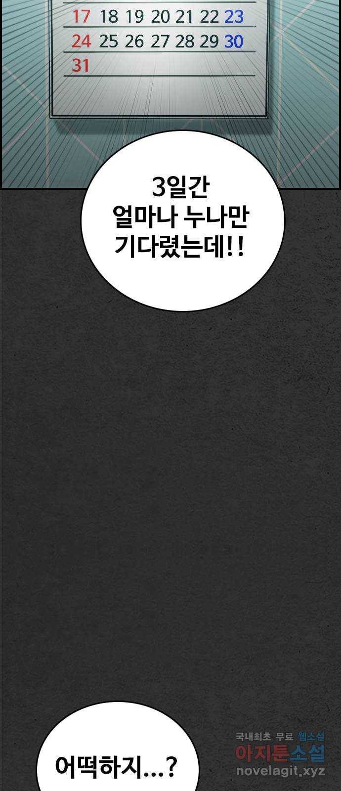 누나! 나 무서워 3화 65