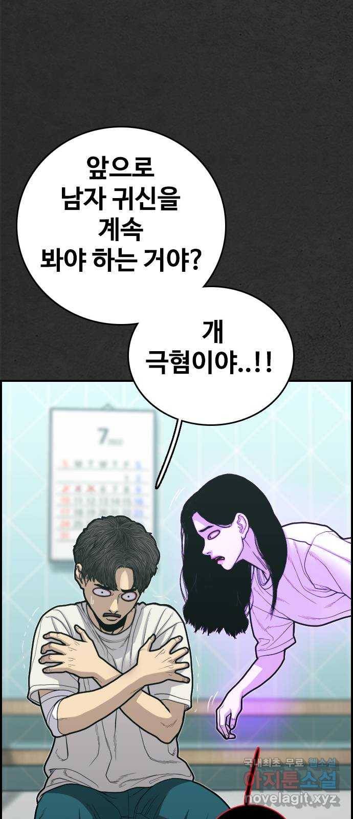 누나! 나 무서워 3화 67