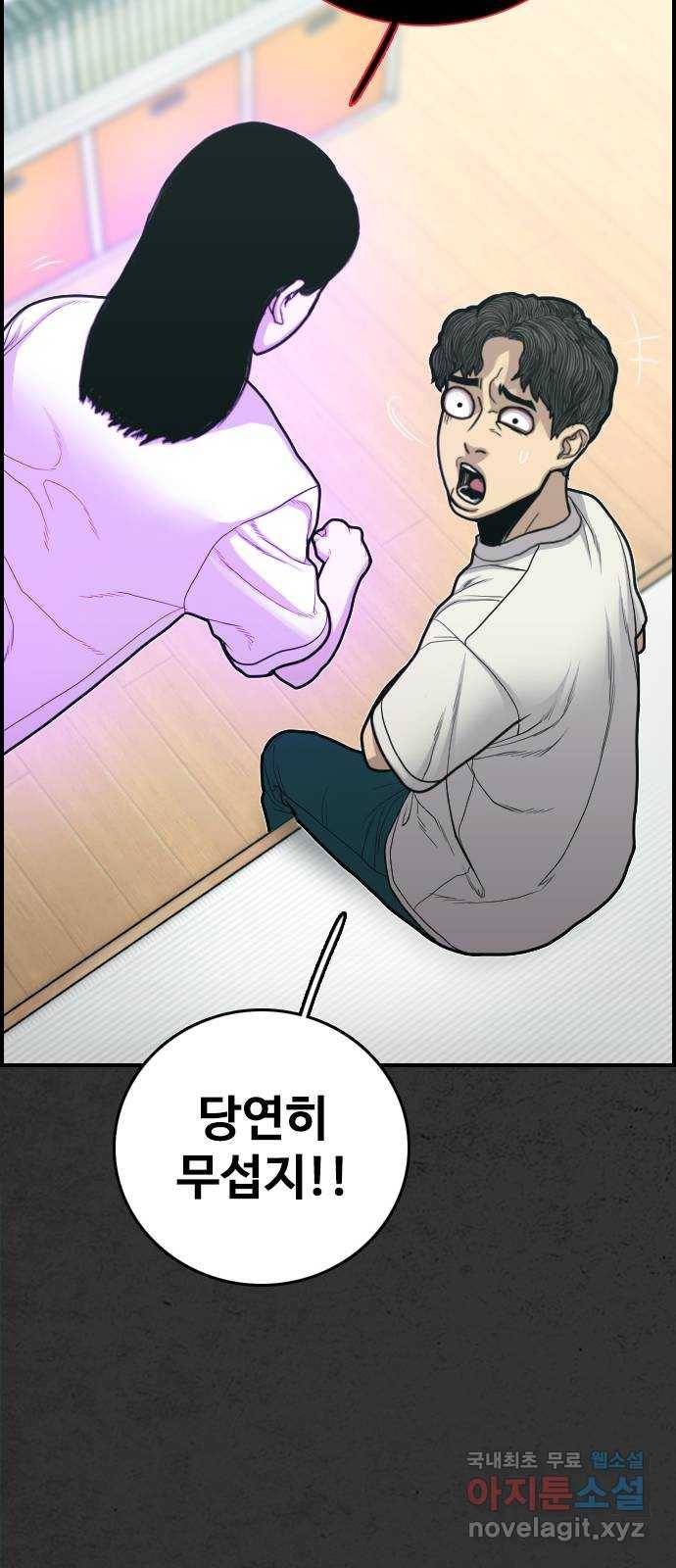 누나! 나 무서워 3화 69