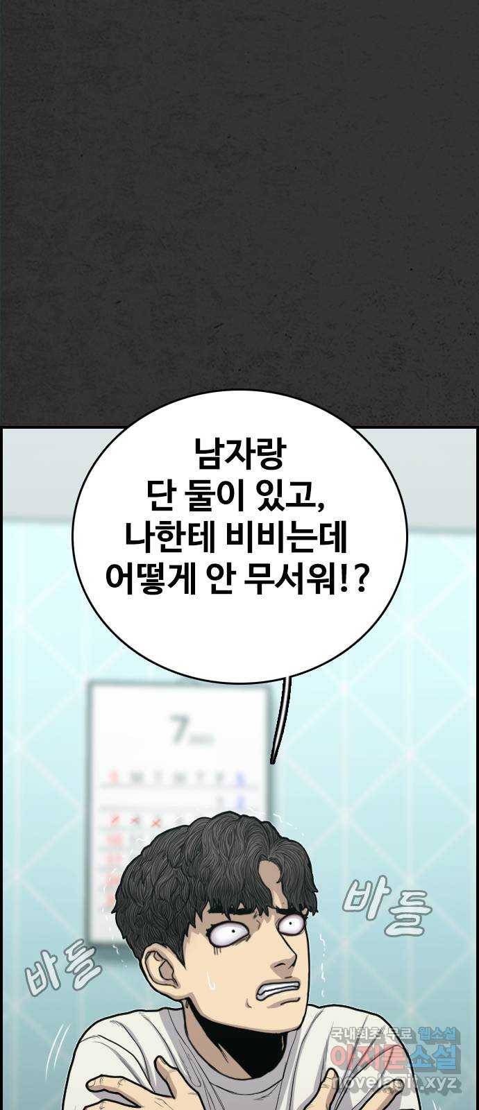 누나! 나 무서워 3화 70
