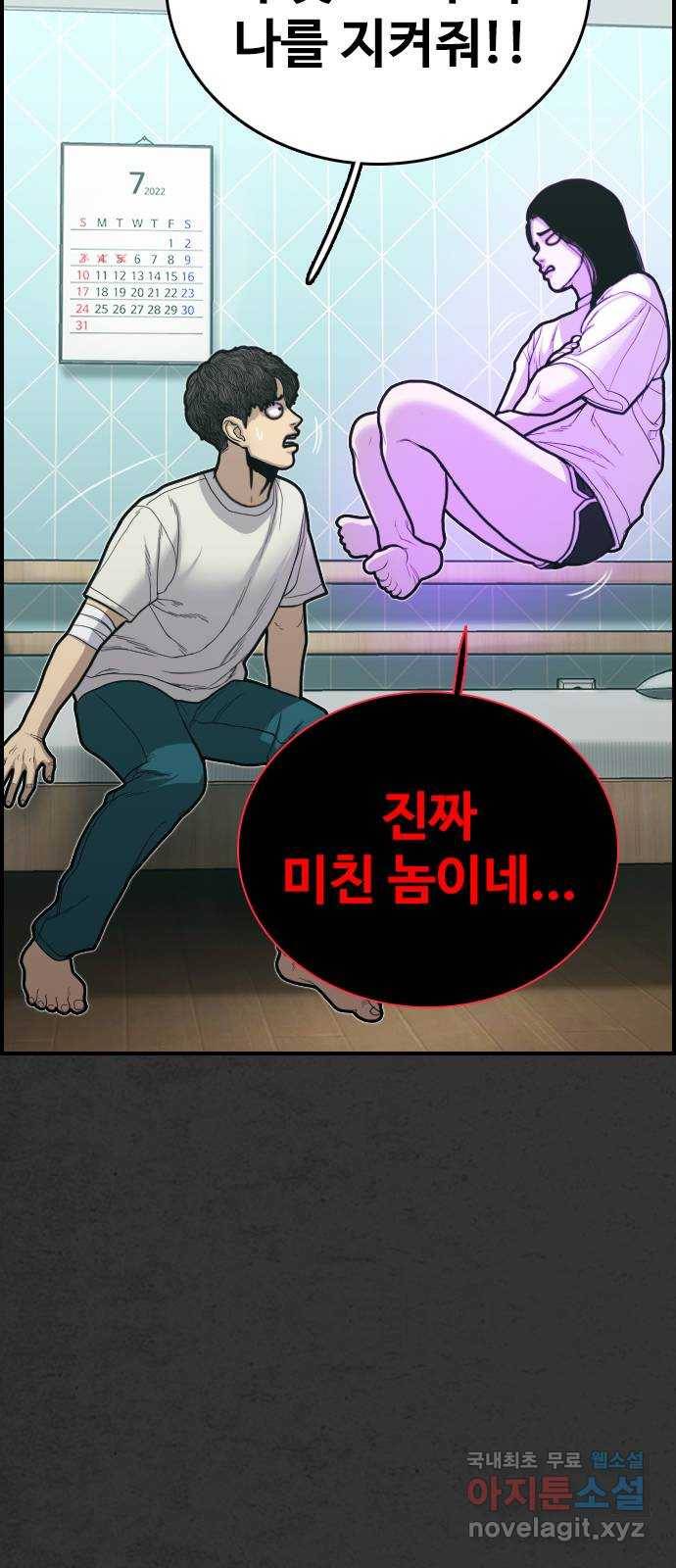 누나! 나 무서워 3화 72