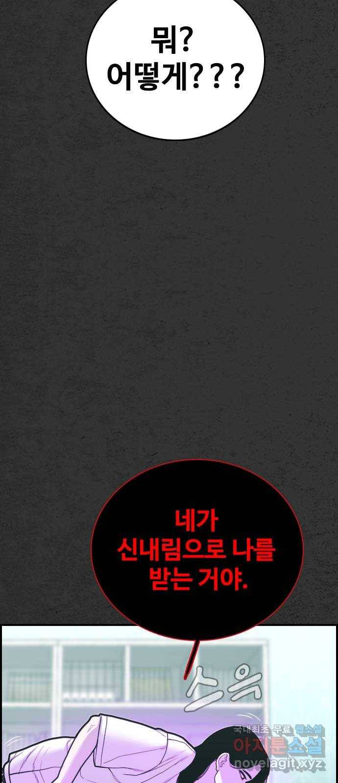 누나! 나 무서워 3화 77