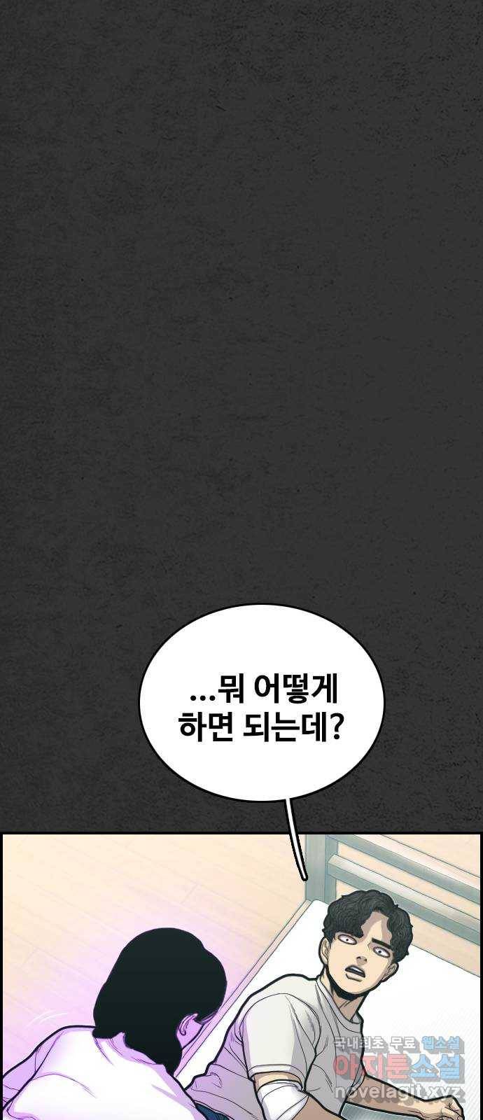 누나! 나 무서워 3화 80