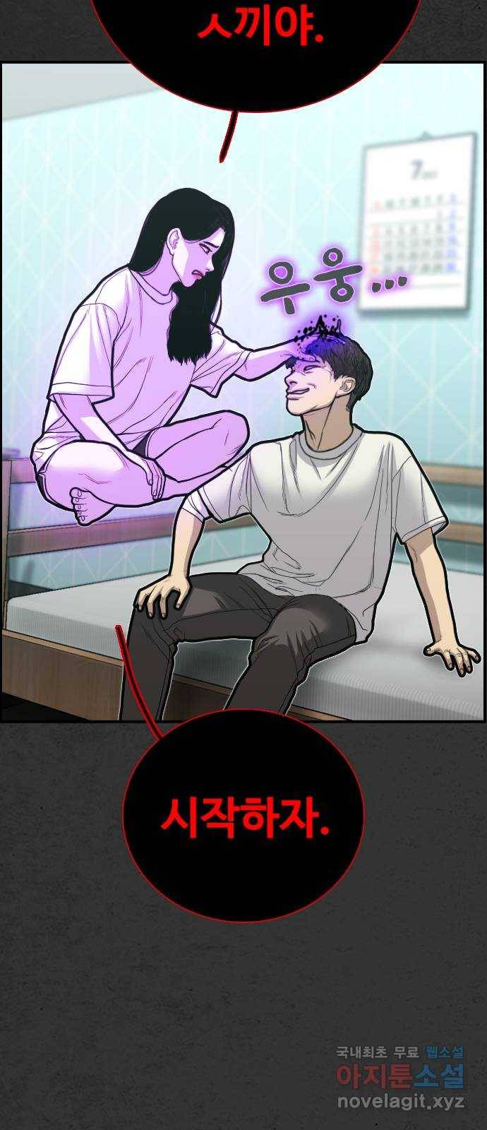 누나! 나 무서워 3화 94