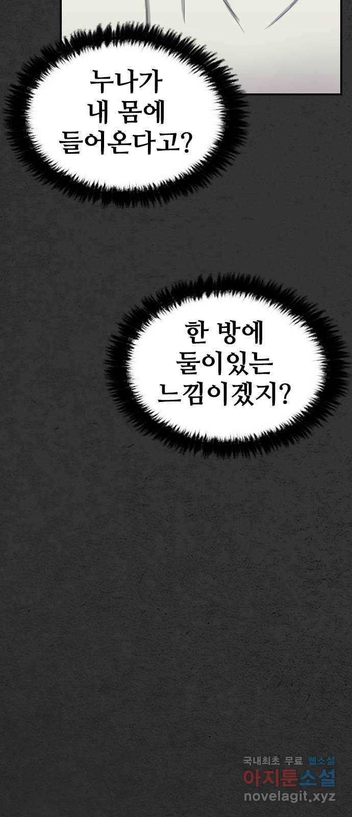 누나! 나 무서워 3화 96