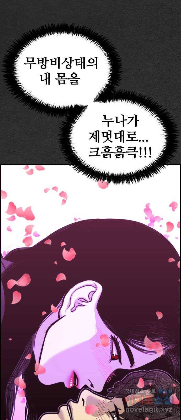 누나! 나 무서워 3화 97
