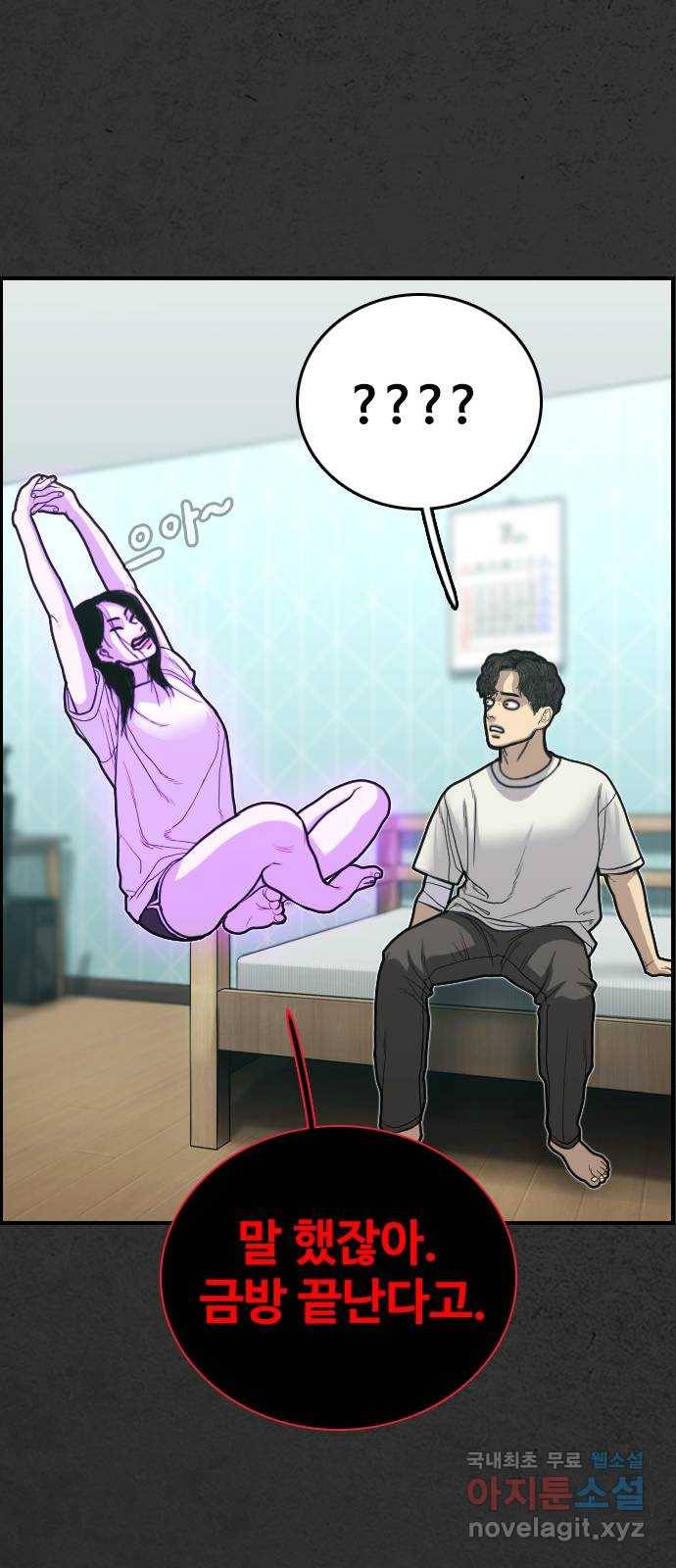 누나! 나 무서워 3화 99