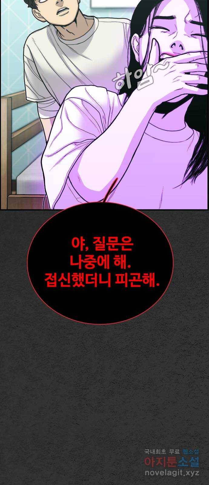 누나! 나 무서워 3화 101