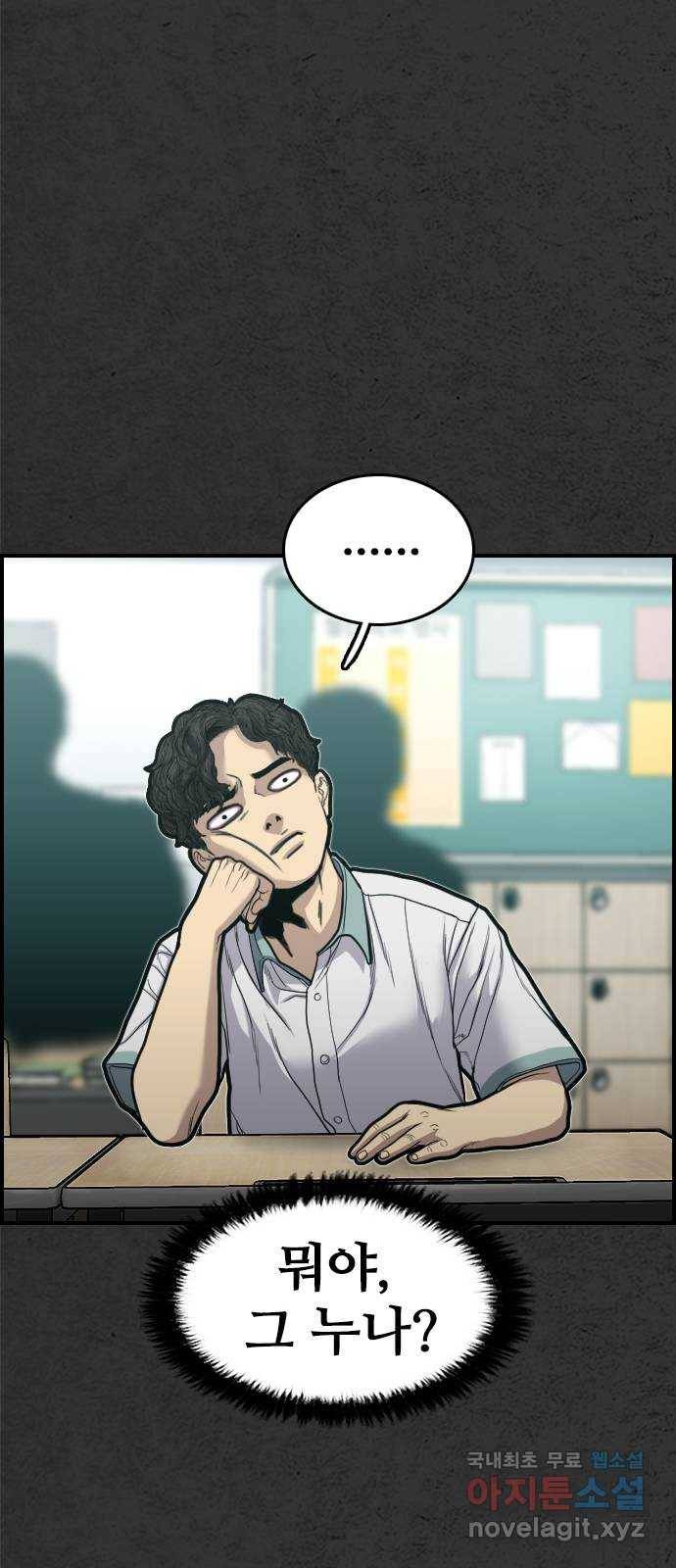 누나! 나 무서워 3화 107