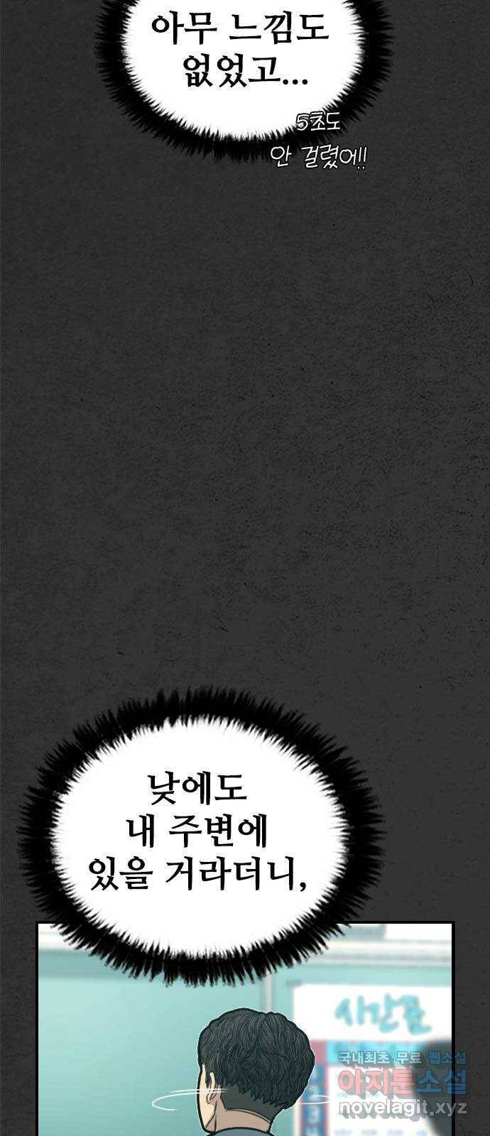 누나! 나 무서워 3화 109