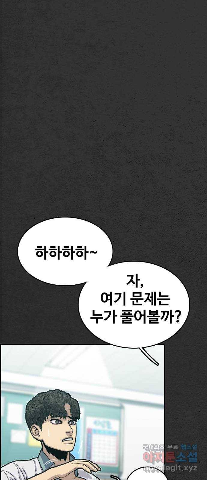 누나! 나 무서워 3화 116