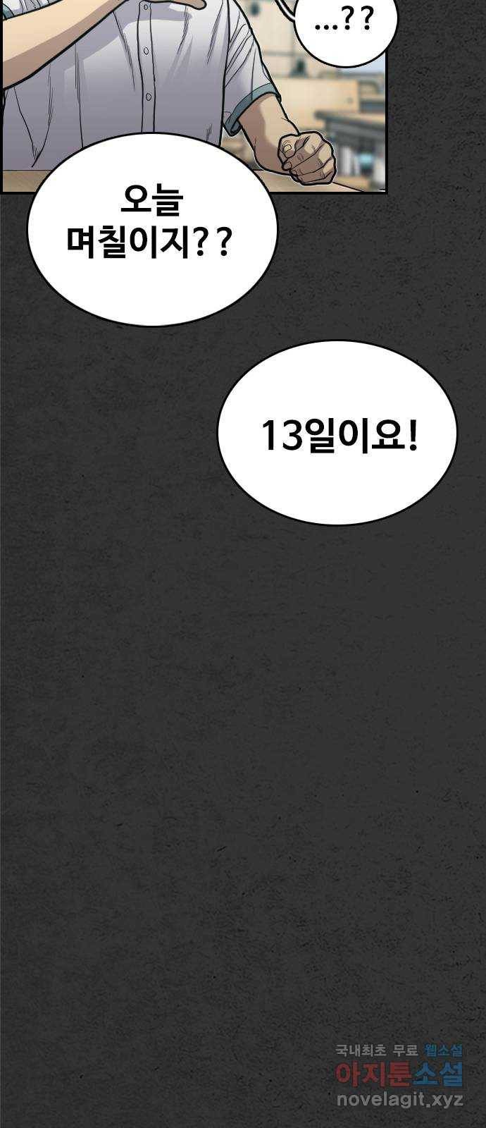 누나! 나 무서워 3화 117