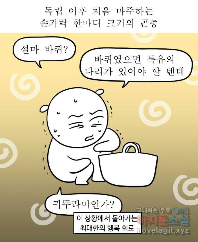 독립일기 시즌2 85화 빨래에서 뭔가 나왔다 6