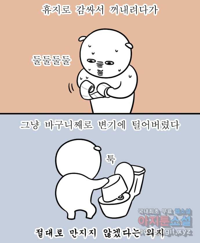 독립일기 시즌2 85화 빨래에서 뭔가 나왔다 7