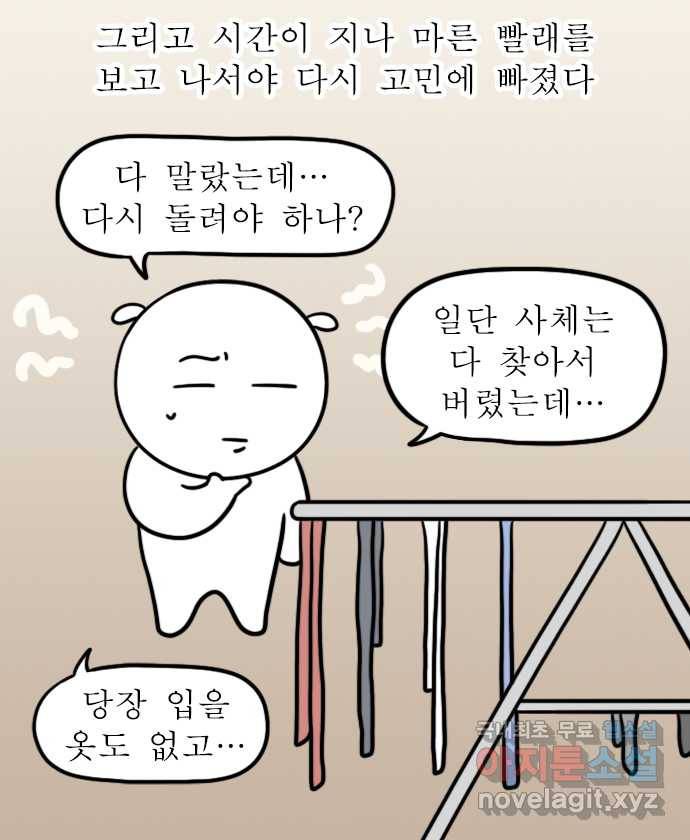 독립일기 시즌2 85화 빨래에서 뭔가 나왔다 12