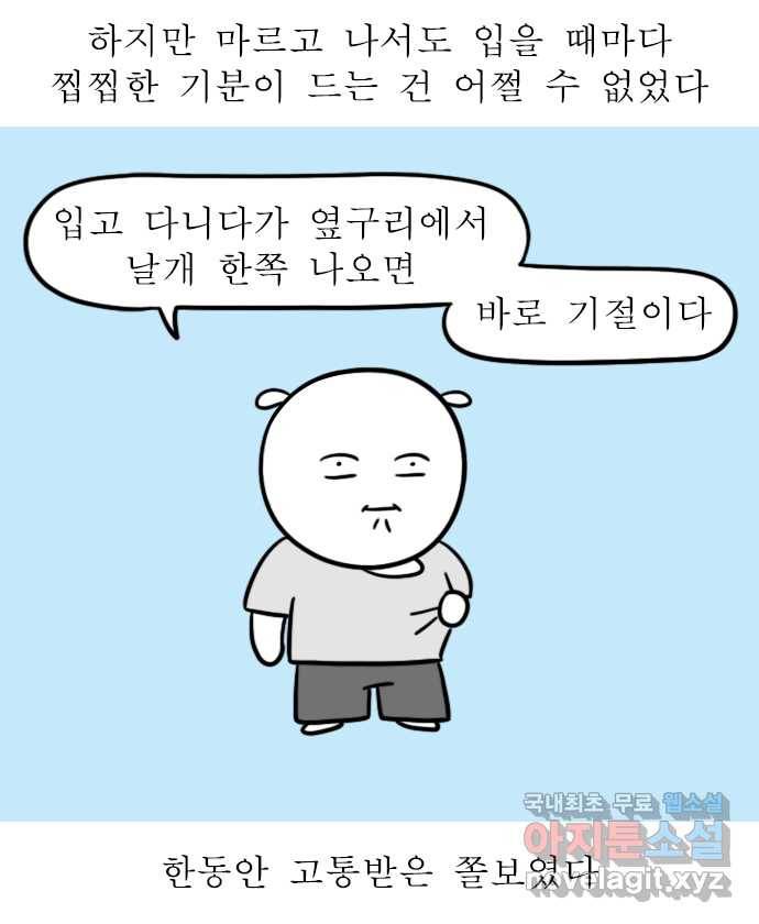 독립일기 시즌2 85화 빨래에서 뭔가 나왔다 19