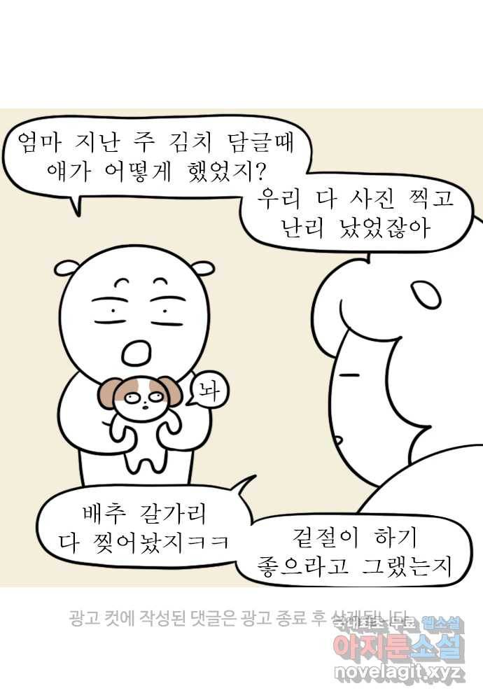 독립일기 시즌2 85화 빨래에서 뭔가 나왔다 22