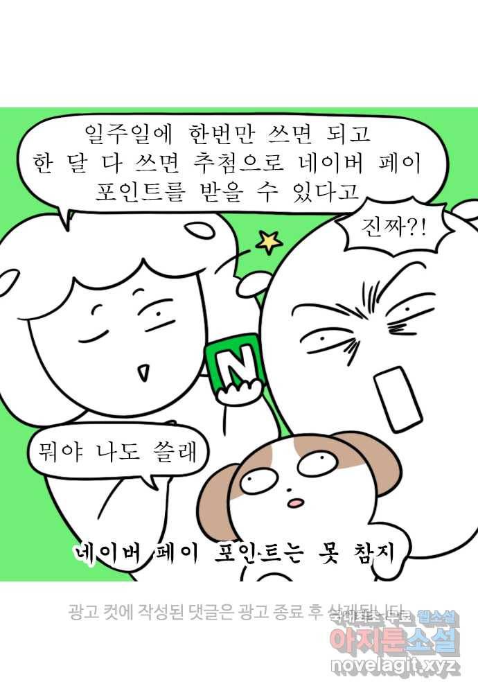 독립일기 시즌2 85화 빨래에서 뭔가 나왔다 24