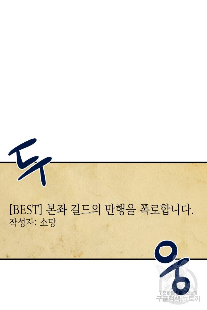 뉴비 키워서 갈아먹기 14화 2