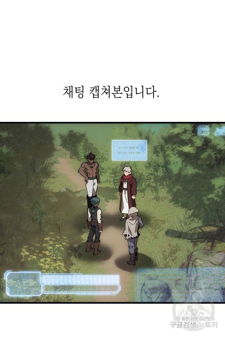 뉴비 키워서 갈아먹기 14화 3