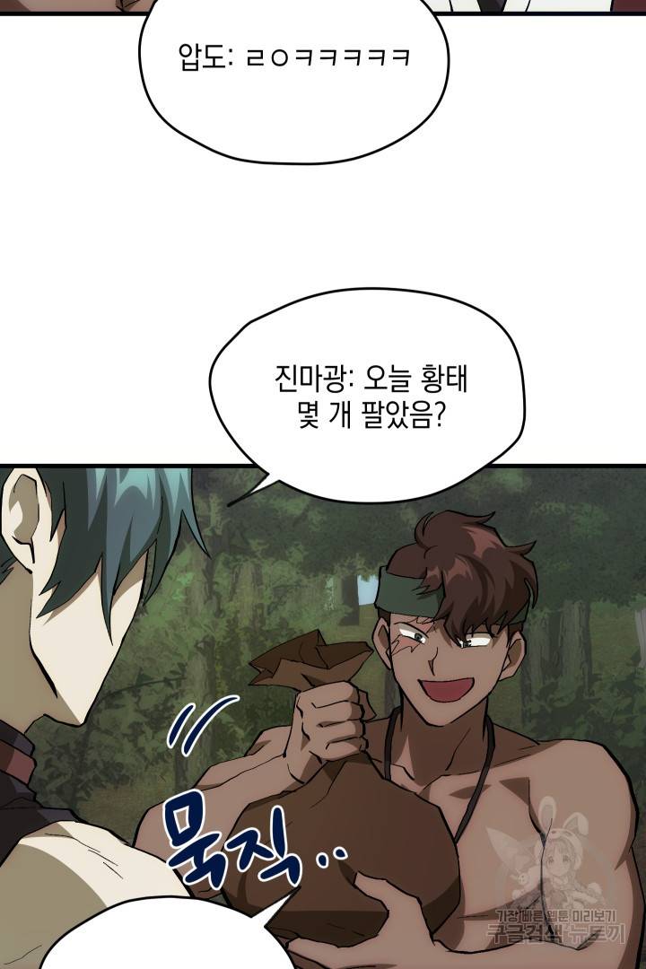 뉴비 키워서 갈아먹기 14화 5