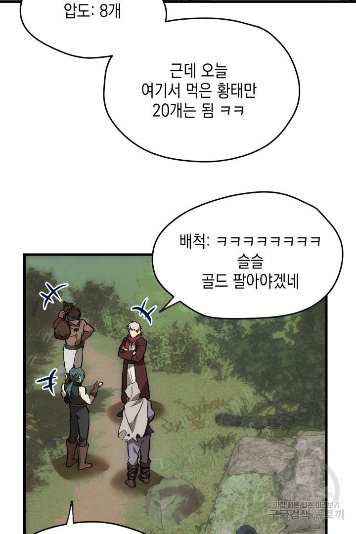뉴비 키워서 갈아먹기 14화 6