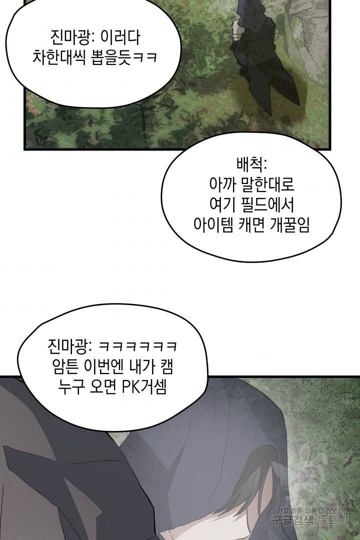 뉴비 키워서 갈아먹기 14화 7