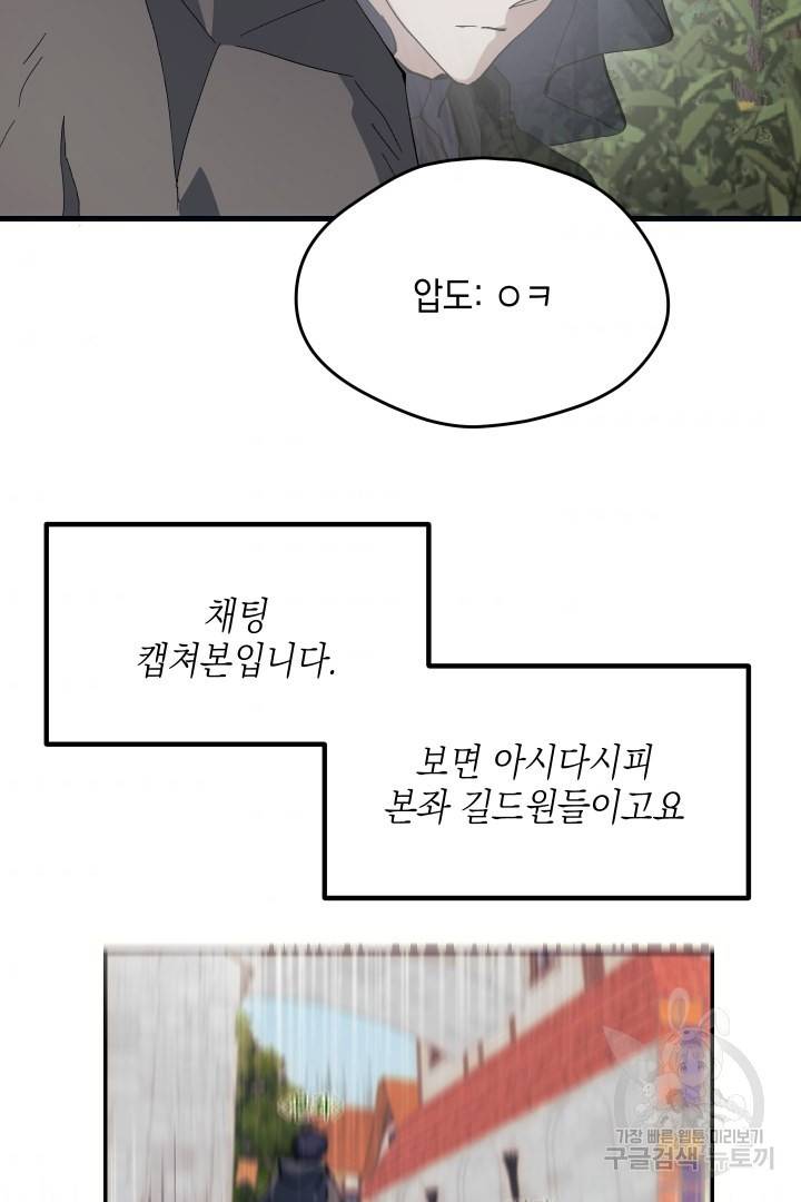 뉴비 키워서 갈아먹기 14화 8