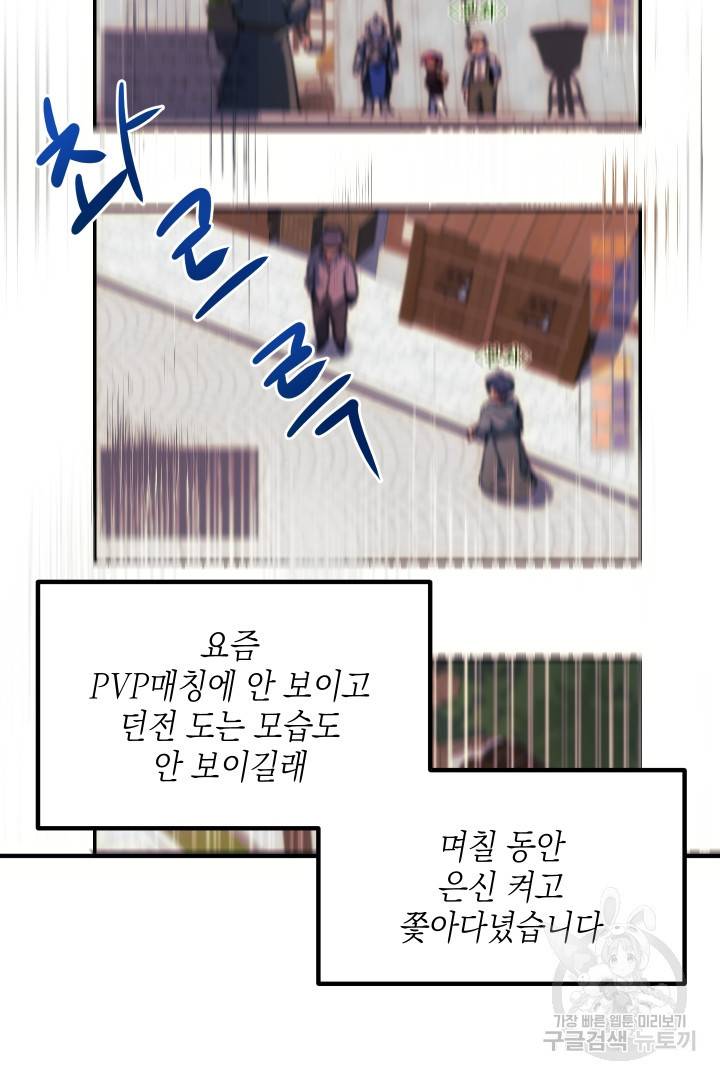 뉴비 키워서 갈아먹기 14화 9