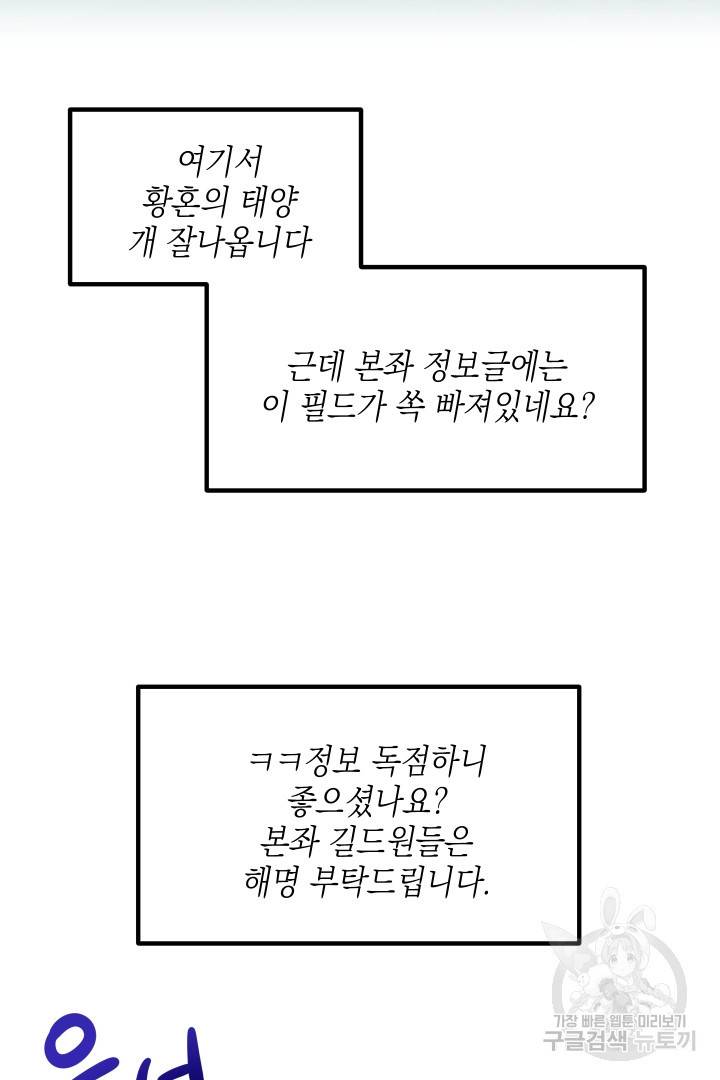 뉴비 키워서 갈아먹기 14화 11
