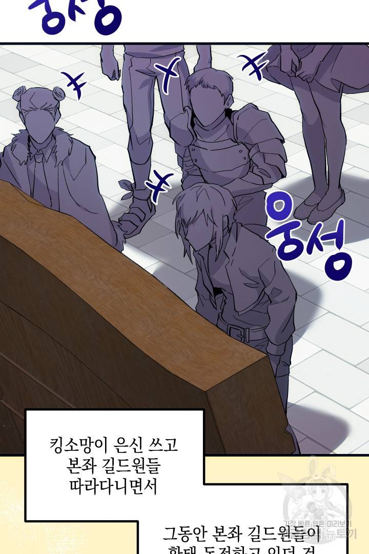 뉴비 키워서 갈아먹기 14화 12