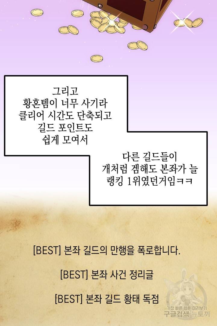 뉴비 키워서 갈아먹기 14화 15