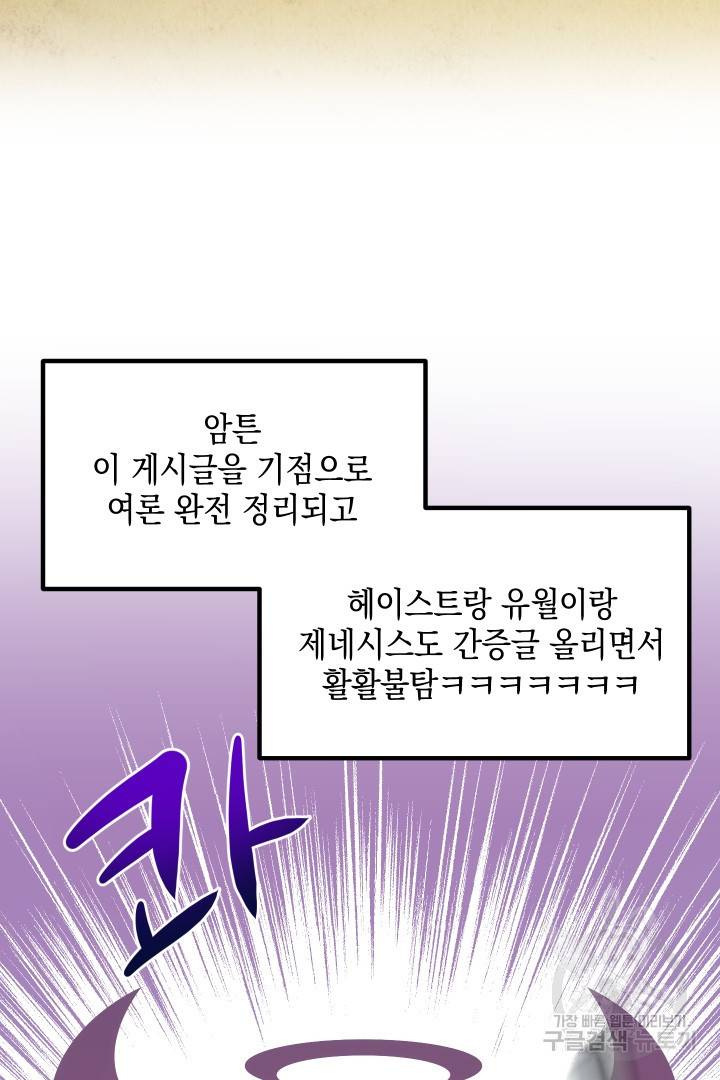 뉴비 키워서 갈아먹기 14화 16