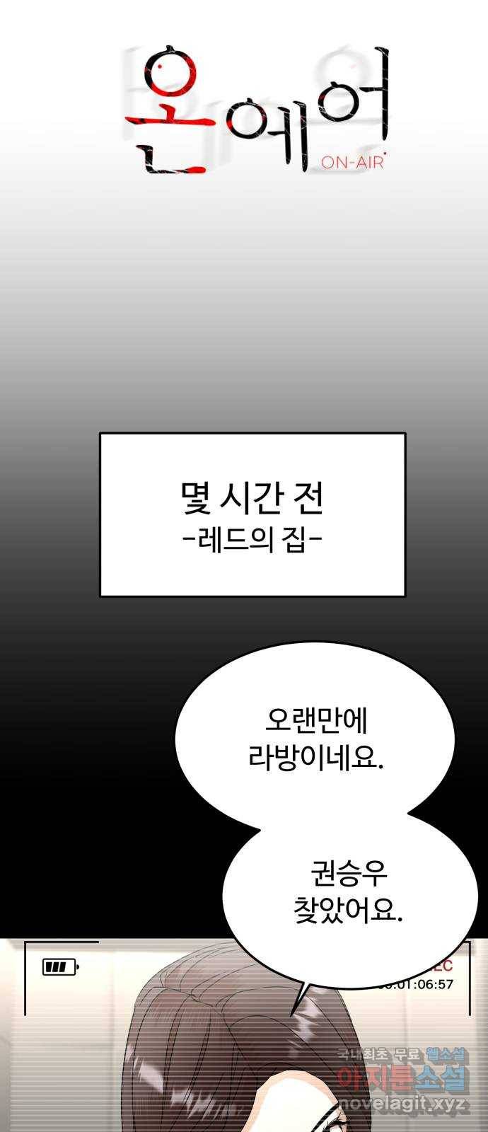 온에어 40화 3
