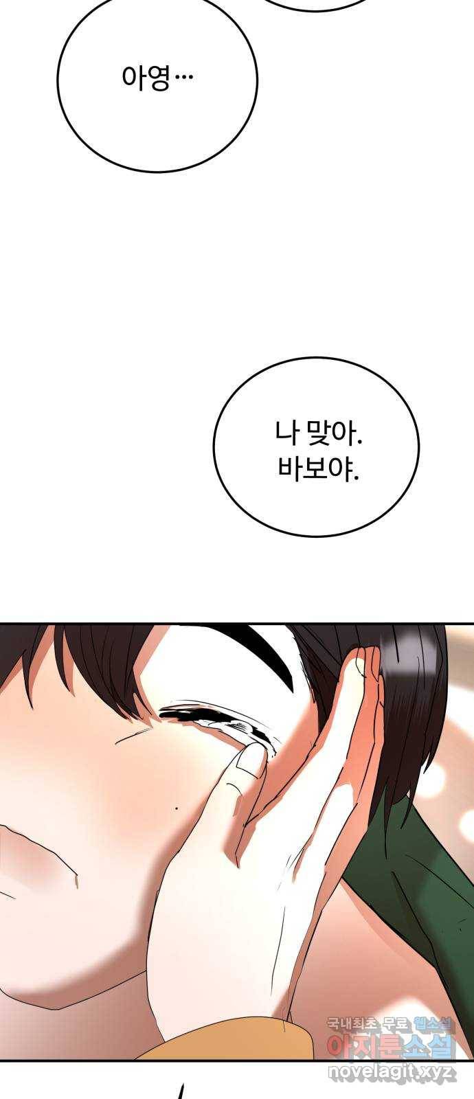 온에어 40화 53
