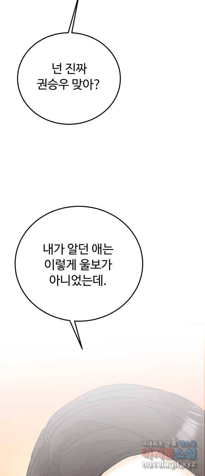 온에어 40화 54