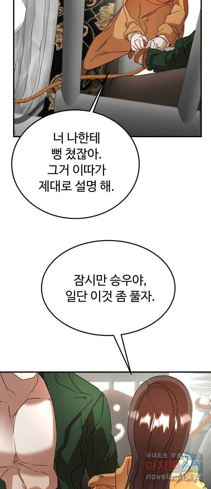 온에어 40화 58