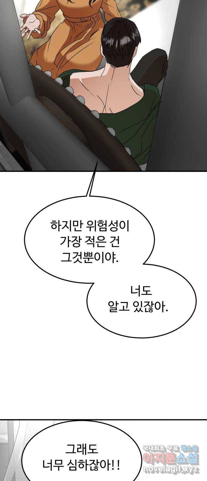 온에어 40화 77
