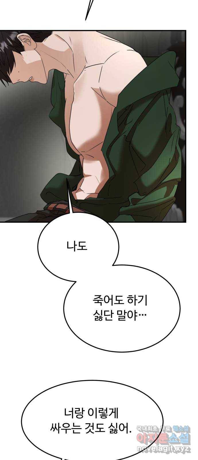 온에어 40화 79
