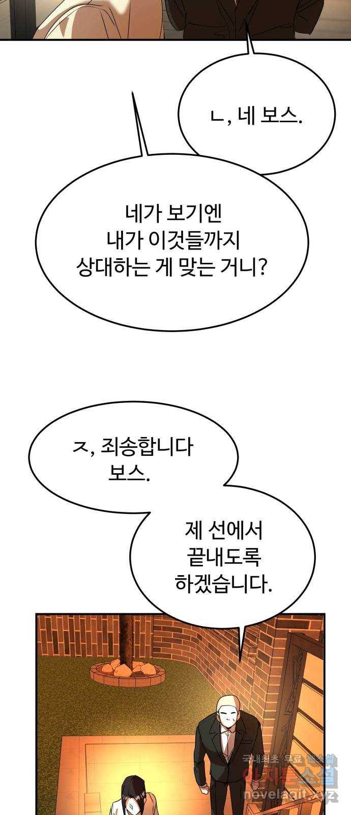 온에어 40화 86