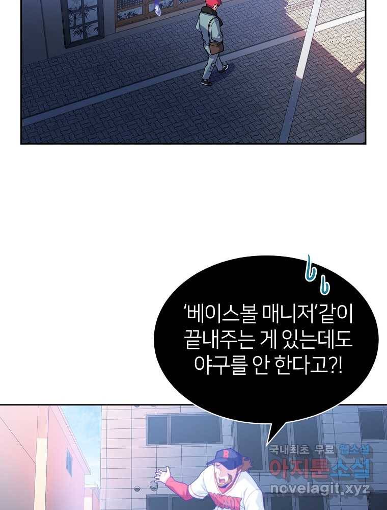 마운드 위의 절대자 5화 3