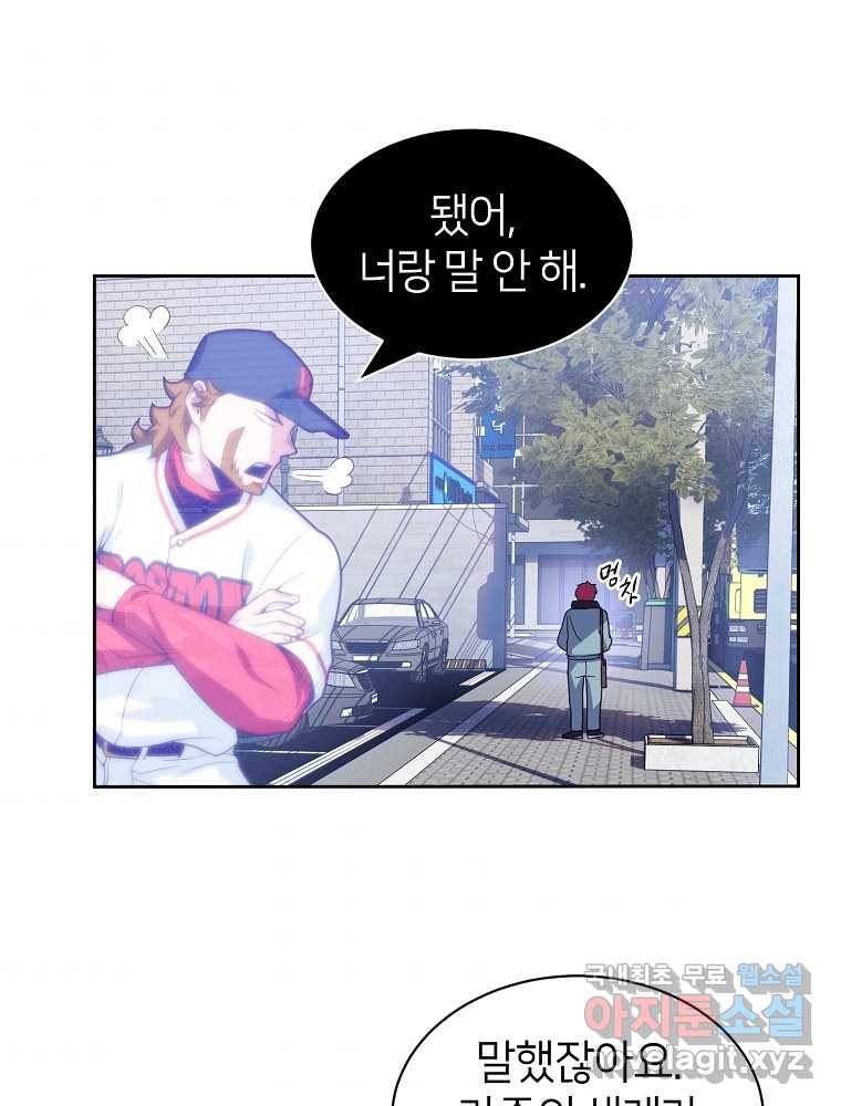 마운드 위의 절대자 5화 6