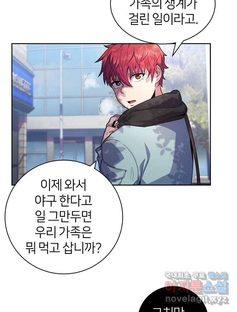마운드 위의 절대자 5화 7