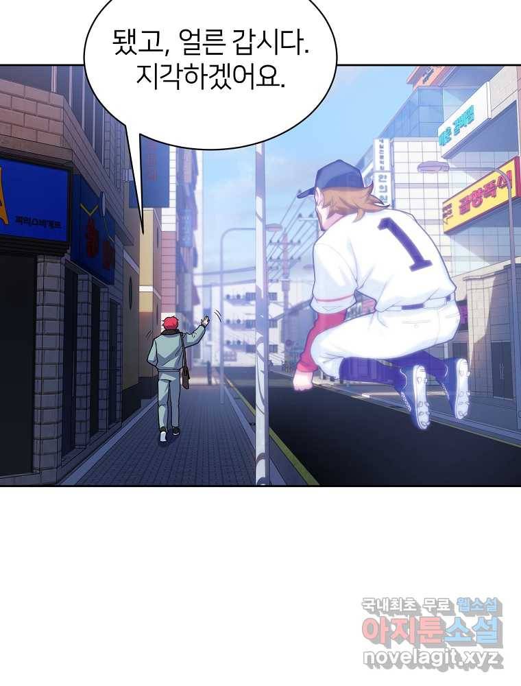 마운드 위의 절대자 5화 9