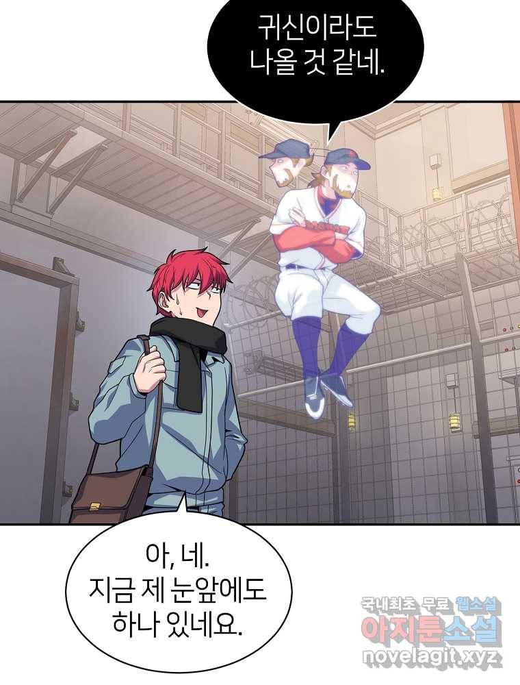 마운드 위의 절대자 5화 13