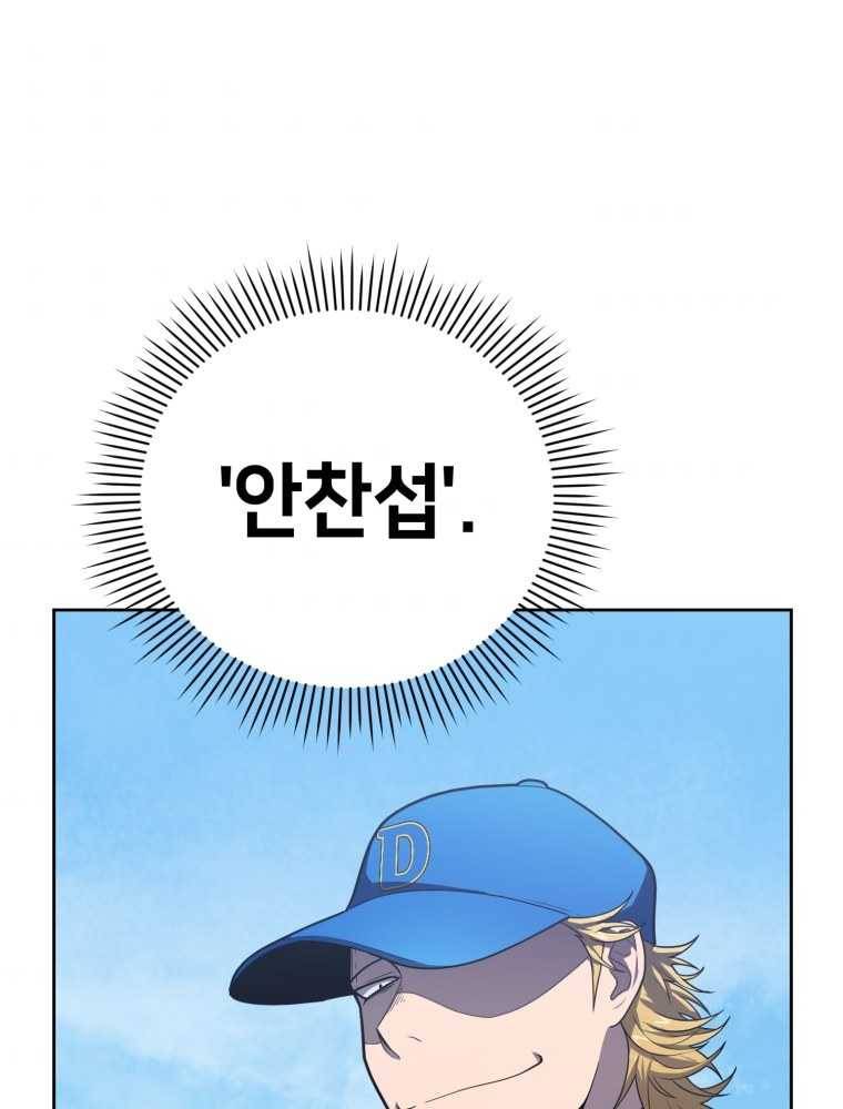 마운드 위의 절대자 9화 5