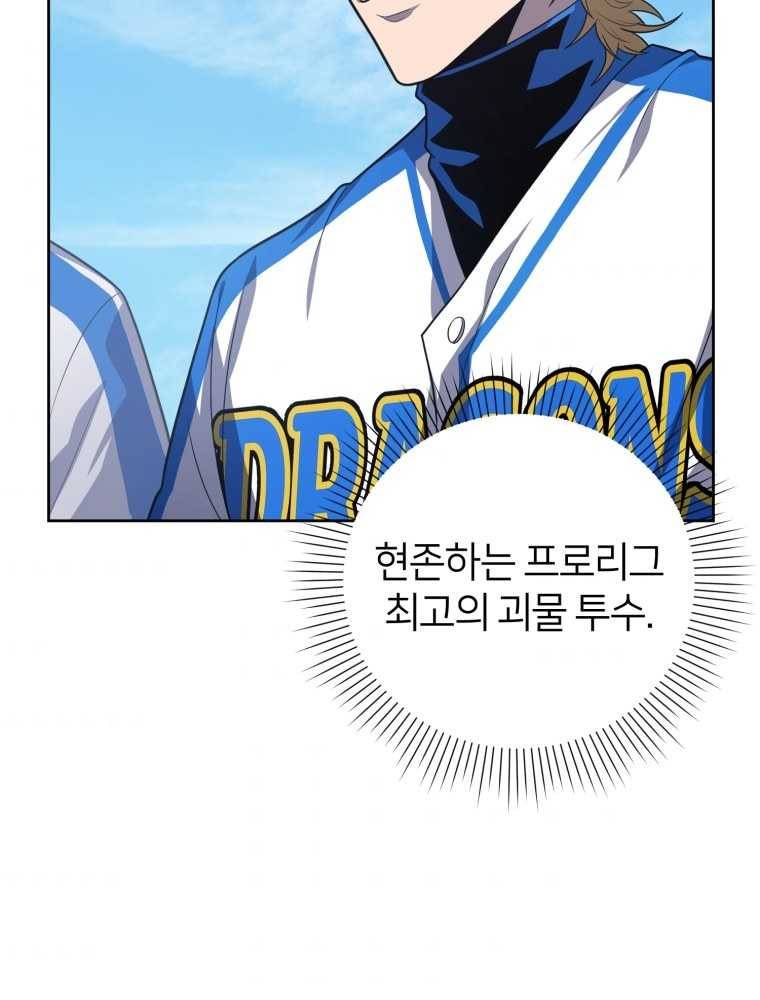 마운드 위의 절대자 9화 6