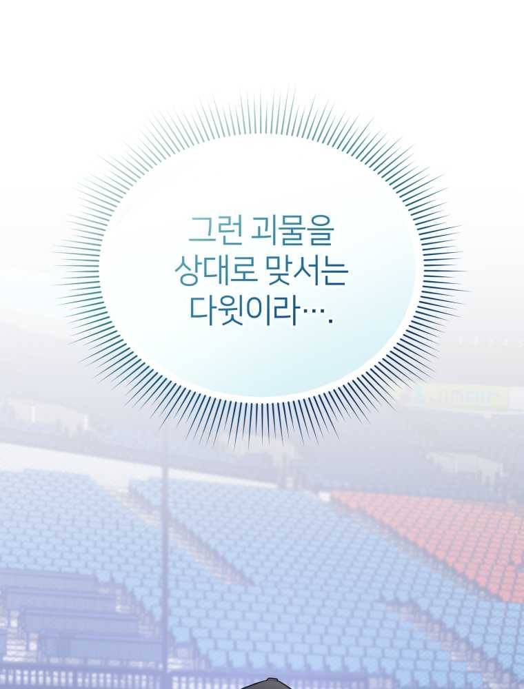 마운드 위의 절대자 9화 7