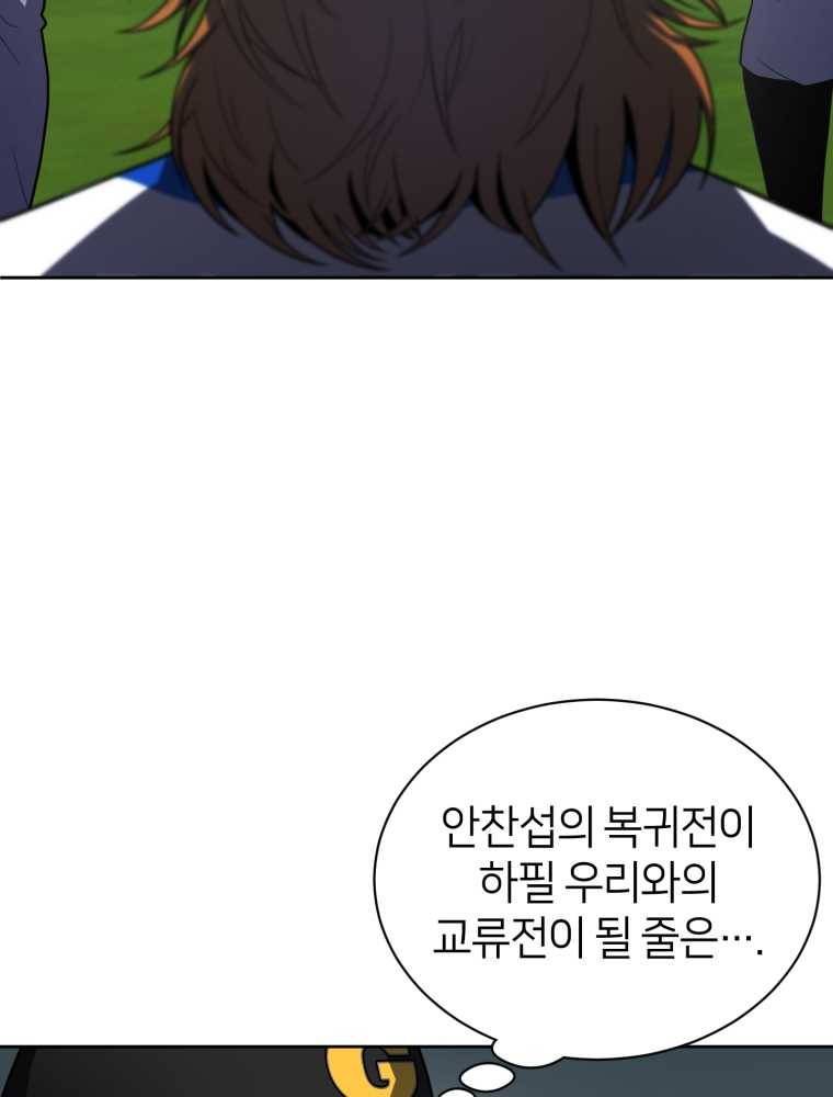 마운드 위의 절대자 9화 9